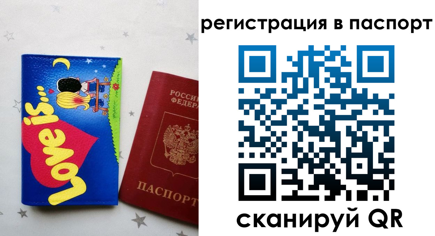 прописка регистрация в Боровичах