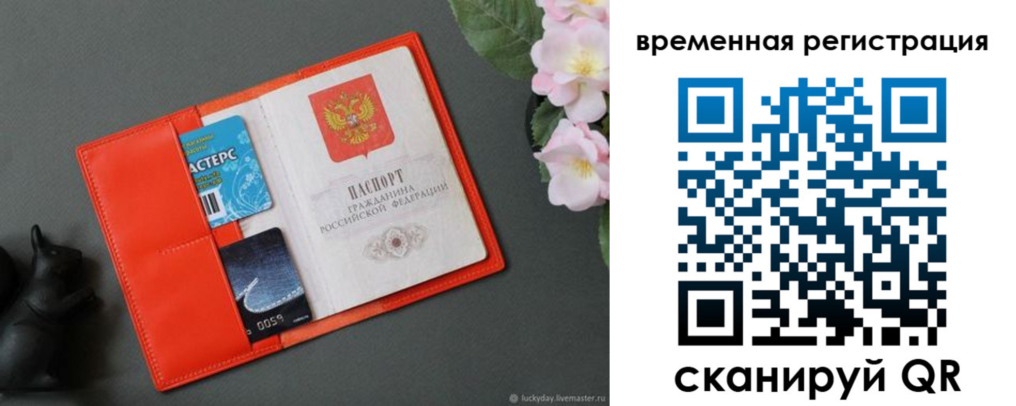 прописка для военкомата в Боровичах