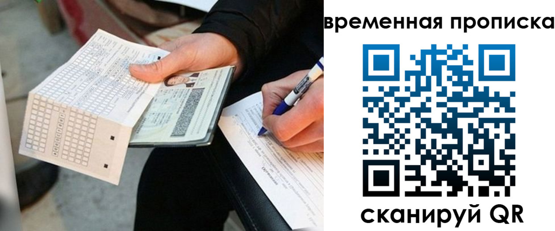 временная регистрация 2025 в Боровичах